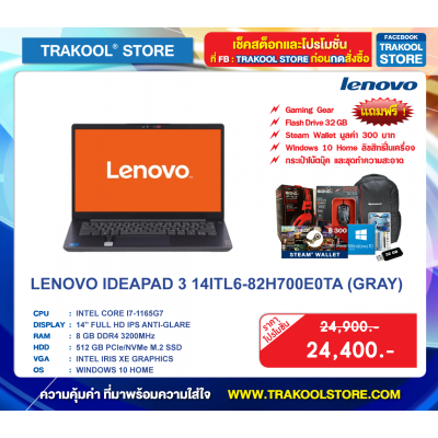 LENOVO IDEAPAD 3 14ITL6-82H700E0TA (GRAY)