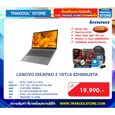 LENOVO IDEAPAD 3 15ITL6 82H800J9TA