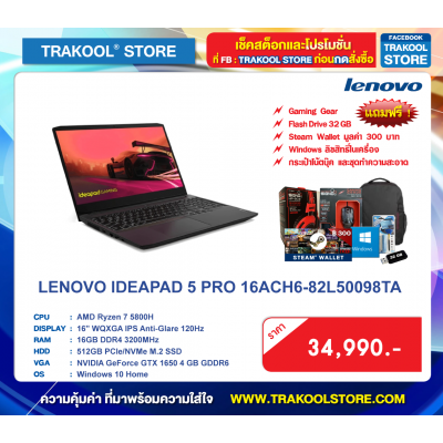 LENOVO IDEAPAD 5 PRO 16ACH6-82L50098TA (STORM GRAY)