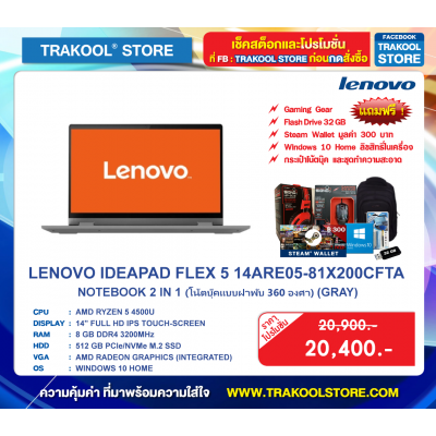 LENOVO IDEAPAD FLEX 5 14ARE05-81X200CFTA (GRAY)