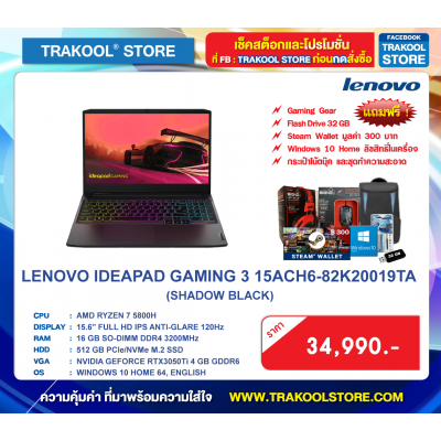 LENOVO IDEAPAD GAMING 3 15ACH6-82K20019TA (Preorder)