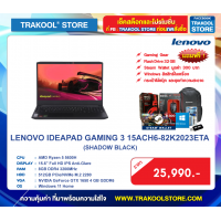 LENOVO IDEAPAD GAMING 3 15ACH6-82K2023ETA (SHADOW BLACK)