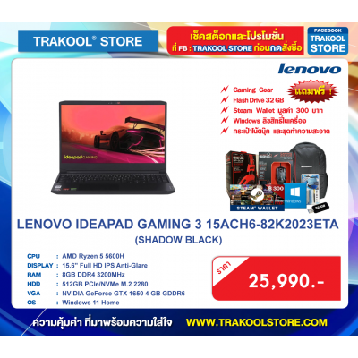 LENOVO IDEAPAD GAMING 3 15ACH6-82K2023ETA (SHADOW BLACK)