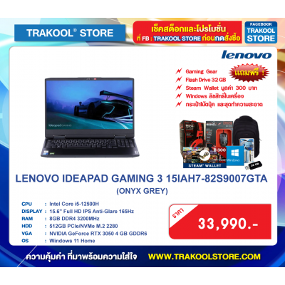 LENOVO IDEAPAD GAMING 3 15IAH7-82S9007GTA (ONYX GREY)