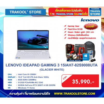 LENOVO IDEAPAD GAMING 3 15IAH7-82S9008UTA (GLACIER WHITE)