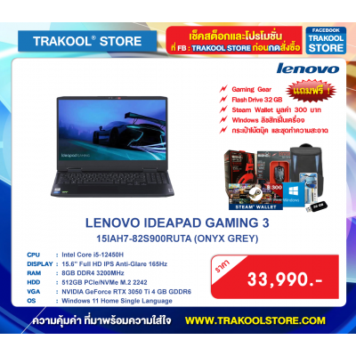 LENOVO IDEAPAD GAMING 3 15IAH7-82S900RUTA (ONYX GREY)