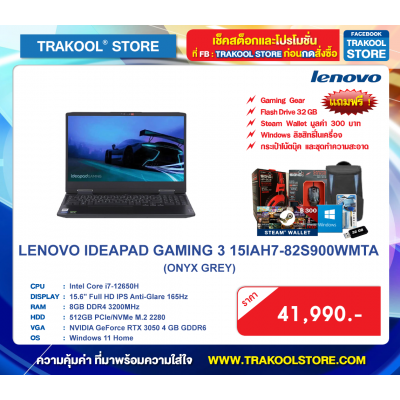 LENOVO IDEAPAD GAMING 3 15IAH7-82S900WMTA (ONYX GREY)