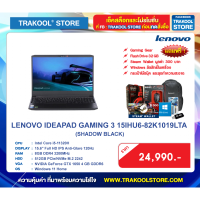 LENOVO IDEAPAD GAMING 3 15IHU6-82K1019LTA (SHADOW BLACK)