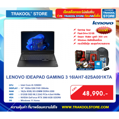 LENOVO IDEAPAD GAMING 3 16IAH7-82SA001KTA