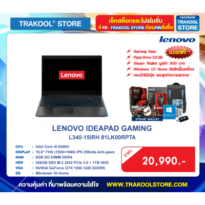 LENOVO IDEAPAD GAMING L340-15IRH 81LK00RPTA
