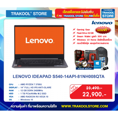LENOVO IDEAPAD S540-14API-81NH008QTA