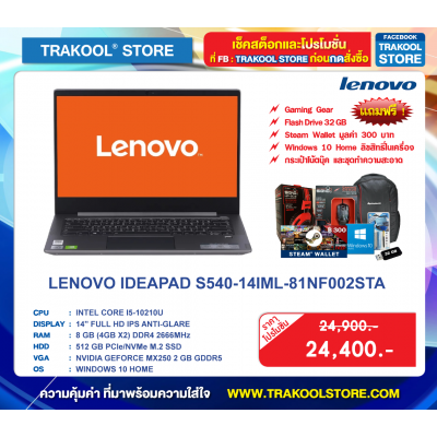 LENOVO IDEAPAD S540-14IML-81NF002STA