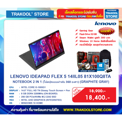 LENOVO IDEAPAD FLEX 5 14IIL05 81X100Q8TA (GRAPHITE GRAY)