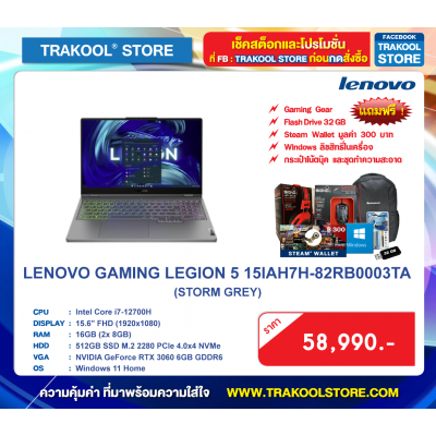 LENOVO GAMING LEGION 5 15IAH7H-82RB0003TA (STORM GREY)