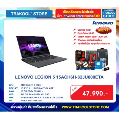 LENOVO LEGION 5 15ACH6H-82JU000ETA