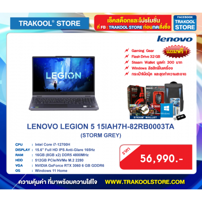 LENOVO LEGION 5 15IAH7H-82RB0003TA (STORM GREY)