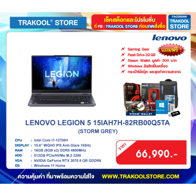 LENOVO LEGION 5 15IAH7H-82RB00Q5TA (STORM GREY)