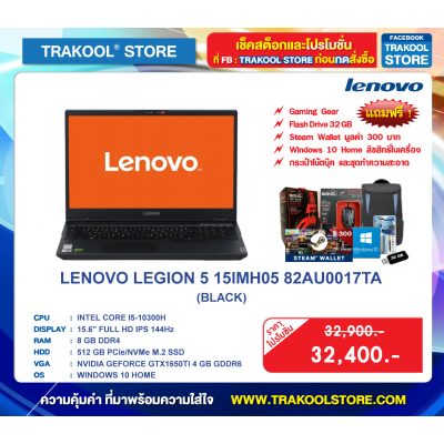 LENOVO LEGION 5 15IMH05 82AU0017TA (BLACK)