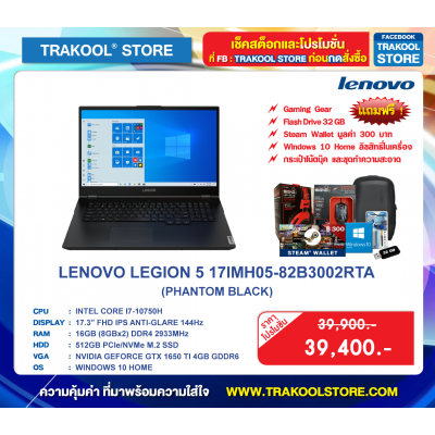 LENOVO LEGION 5 17IMH05-82B3002RTA (PHANTOM BLACK)