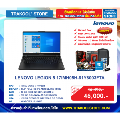 LENOVO LEGION 5 17IMH05H-81Y8003FTA
