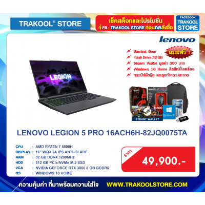 LENOVO LEGION 5 PRO 16ACH6H-82JQ0075TA