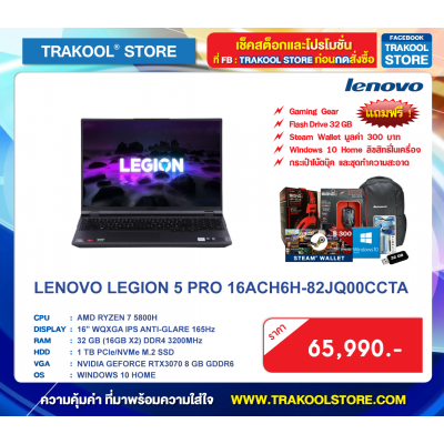 LENOVO LEGION 5 PRO 16ACH6H-82JQ00CCTA