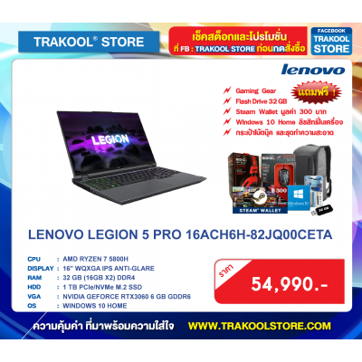 LENOVO LEGION 5 PRO 16ACH6H-82JQ00CETA