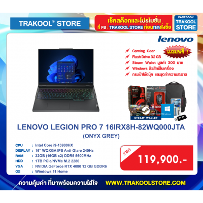 LENOVO LEGION PRO 7 16IRX8H-82WQ000JTA (ONYX GREY)