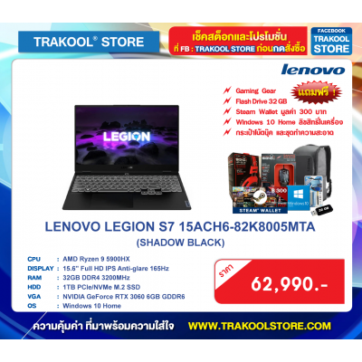 LENOVO LEGION S7 15ACH6-82K8005MTA (SHADOW BLACK)