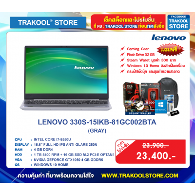 LENOVO 330S-15IKB-81GC002BTA (GRAY)