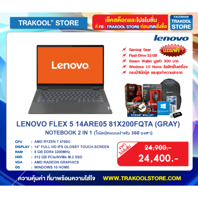 LENOVO FLEX 5 14ARE05 81X200FQTA (GRAY)