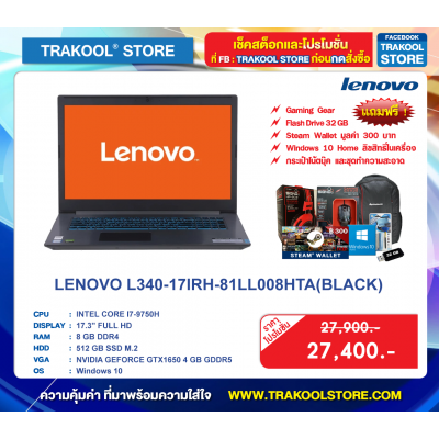 LENOVO L340-17IRH-81LL008HTA (BLACK)(ฟรี STEAM 300) (กรุณาสอบถาม TRAKOOL STORE ก่อนสั่งซื้อ)