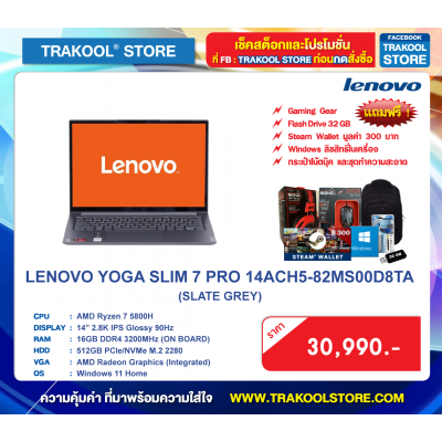 LENOVO YOGA SLIM 7 PRO 14ACH5-82MS00D8TA (SLATE GREY)