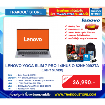LENOVO YOGA SLIM 7 PRO 14IHU5 O 82NH0092TA (LIGHT SILVER)