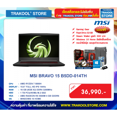 MSI BRAVO 15 B5DD-014TH