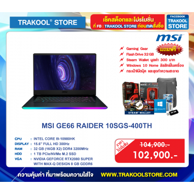 MSI GE66 RAIDER 10SGS-400TH