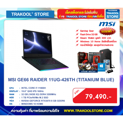 MSI GE66 RAIDER 11UG-426TH (TITANIUM BLUE)