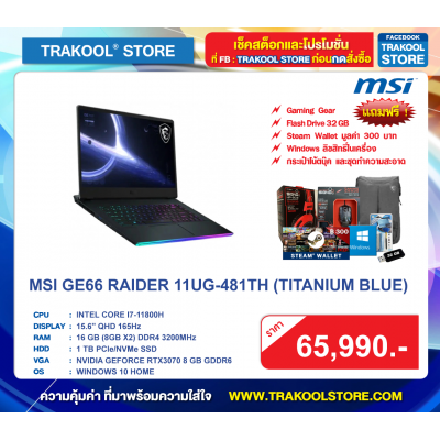 MSI GE66 RAIDER 11UG-481TH (TITANIUM BLUE)