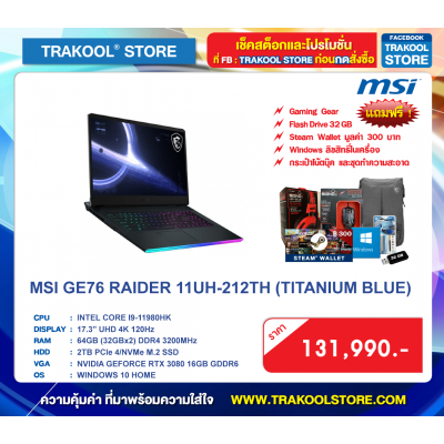 MSI GE76 RAIDER 11UH-212TH (TITANIUM BLUE)