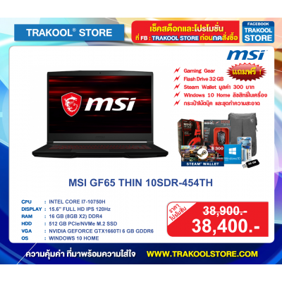 MSI GF65 THIN 10SDR-454TH(ฟรี STEAM 300) (กรุณาสอบถาม TRAKOOL STORE ก่อนสั่งซื้อ)