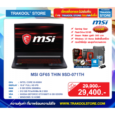 MSI GF65 THIN 9SD-071TH(ฟรี STEAM 300) (กรุณาสอบถาม TRAKOOL STORE ก่อนสั่งซื้อ)