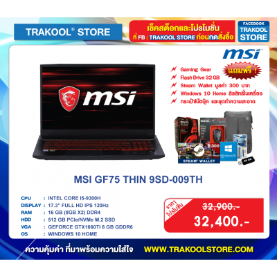 MSI GF75 THIN 9SD-009TH(ฟรี STEAM 300) (กรุณาสอบถาม TRAKOOL STORE ก่อนสั่งซื้อ)