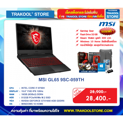 MSI GL65 9SC-059TH(ฟรี STEAM 300) (กรุณาสอบถาม TRAKOOL STORE ก่อนสั่งซื้อ)