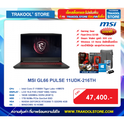 MSI GL66 PULSE 11UDK-216TH