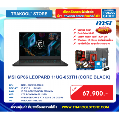 MSI GP66 LEOPARD 11UG-053TH (CORE BLACK)