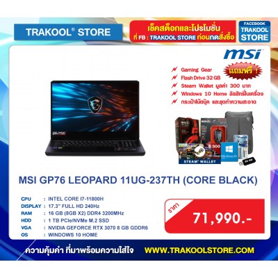 MSI GP76 LEOPARD 11UG-237TH (CORE BLACK)