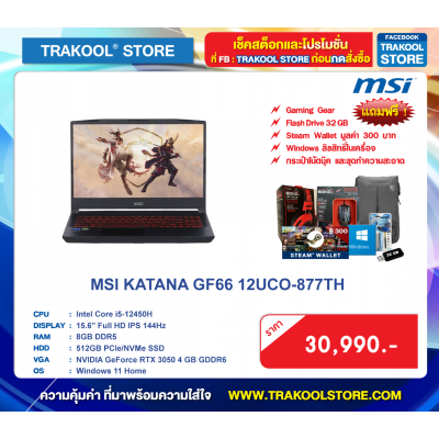 MSI KATANA GF66 12UCO-877TH