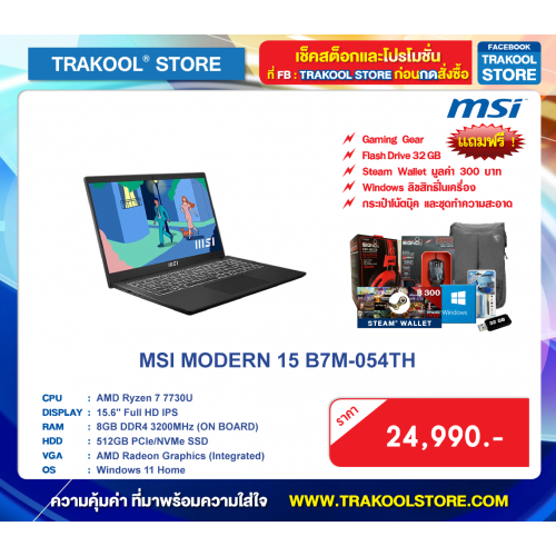 MSI MODERN 15 B7M-054TH