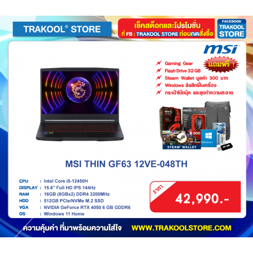 MSI THIN GF63 12VE-048TH