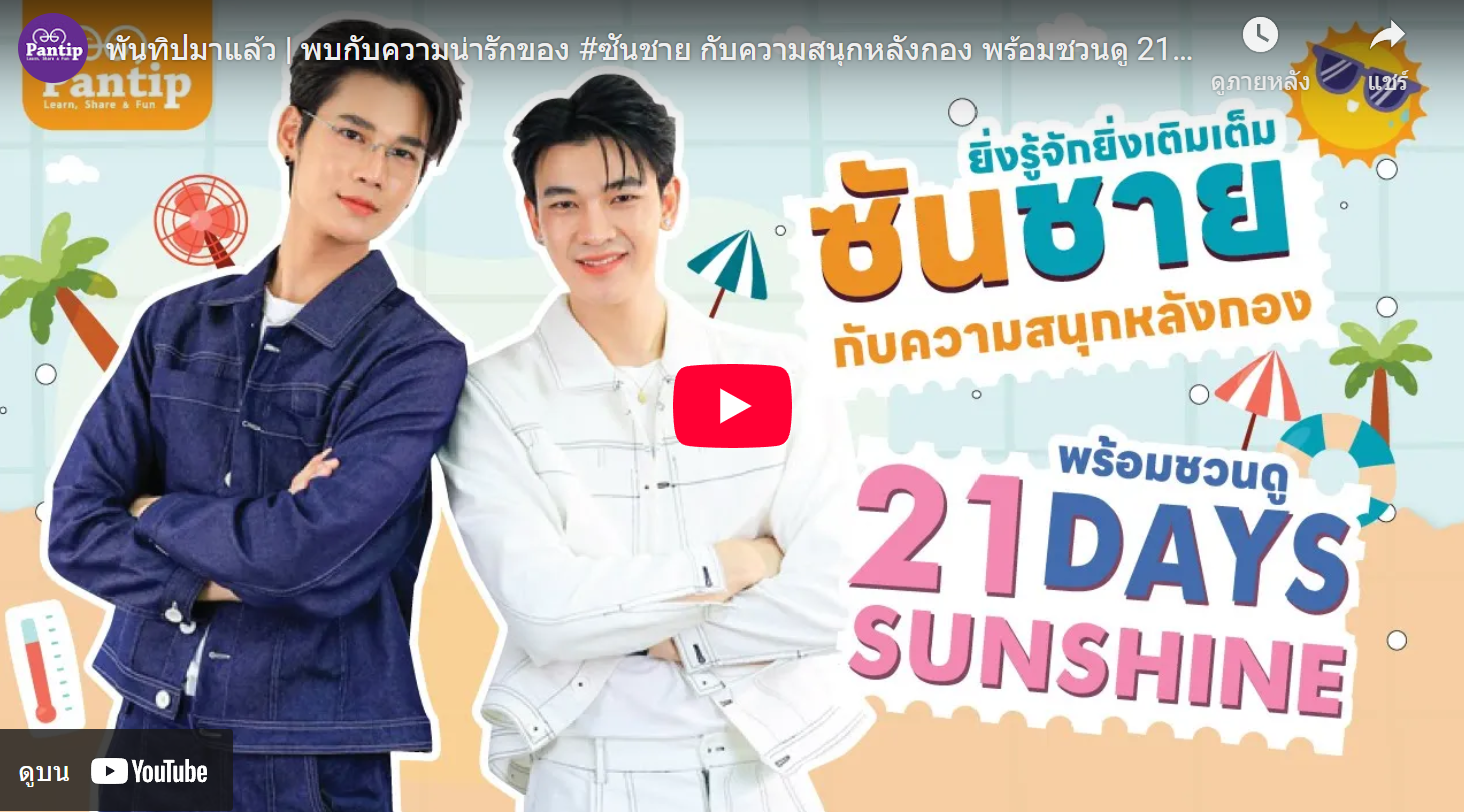 trakool store pantip